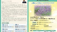 日本エンドオブライフ学会シンポジウム 「日本人の生死観と宗教」